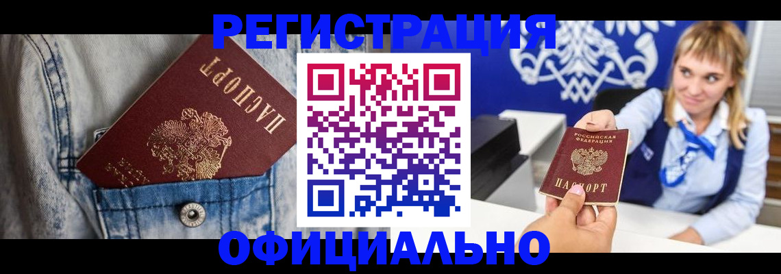 прописка 2025 в Эртили