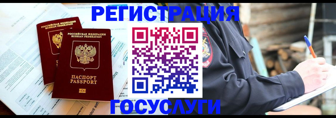 временная регистрация купить в Эртили