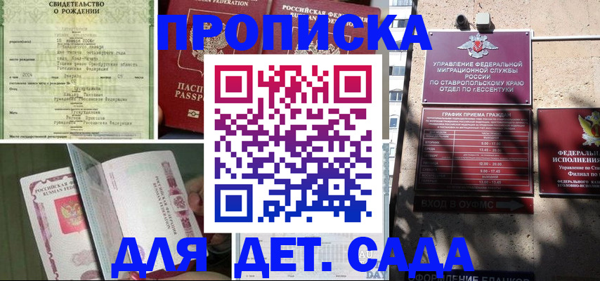 прописка для школы в Эртили