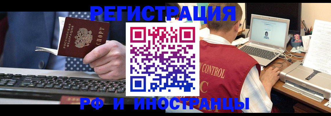 прописка для работы в Эртили